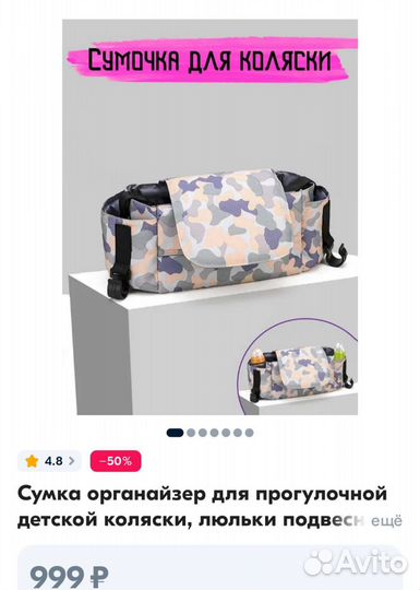 Сумка для мамы на коляску