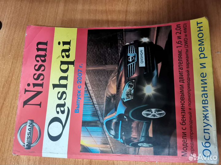 Книга nissan qashqai