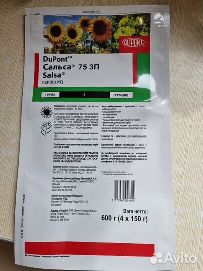 Гербицид Сальса сп