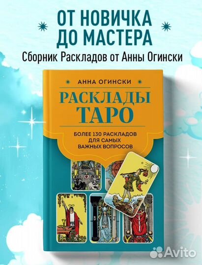 Карты таро и книги о таро и магии