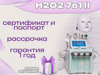 Аппарат для Гидропилинга H2O2 7в1