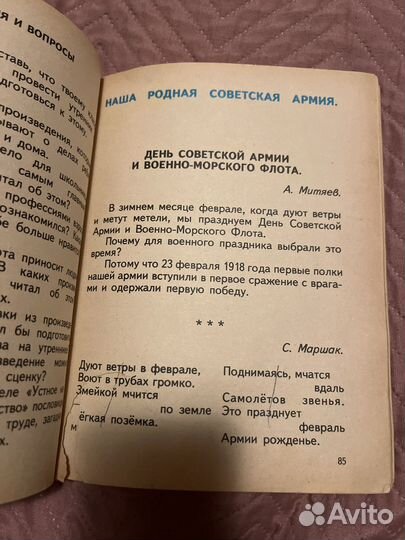 Книга для чтения 1 класс 1988