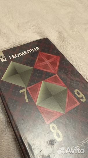 Геометрия атанасян 7 9 класс