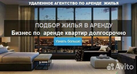 Партнер в доле бизнеса по аренде квартир(удаленно)