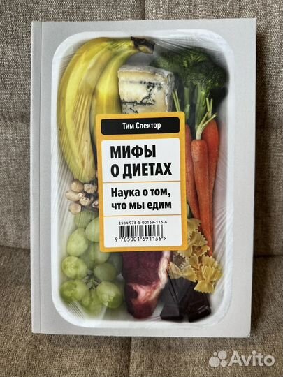Книга Тим Спектор Мифы о диетах