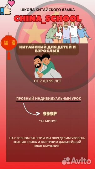 Китайский язык онлайн