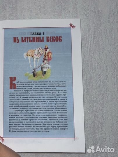 Книга родная Кубань