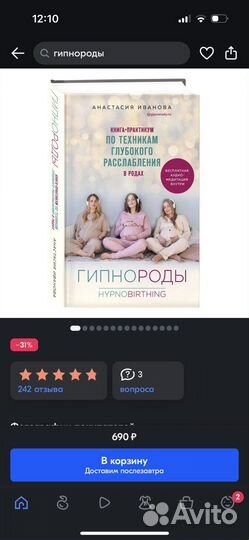 Книга Гипнороды, А.Иванова, новая