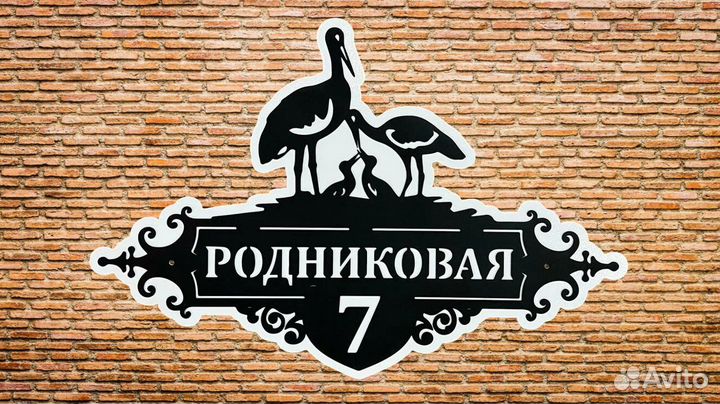 Адресная табличка на дом