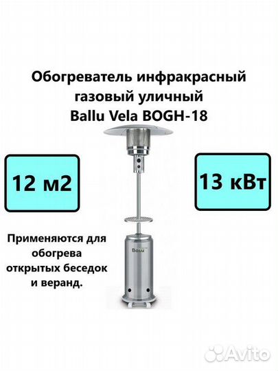 Обогреватель инфракрасный газовый Ballu Vela bogh