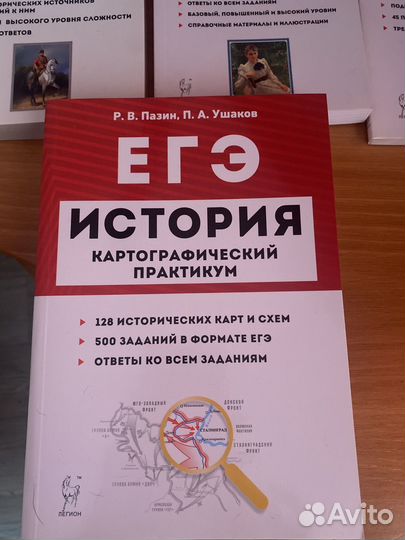 Книги егэ история