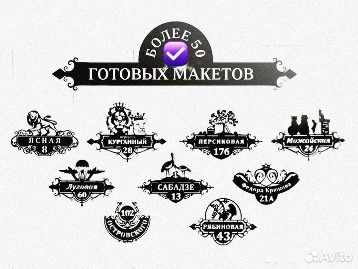 Адресная табличка из металла