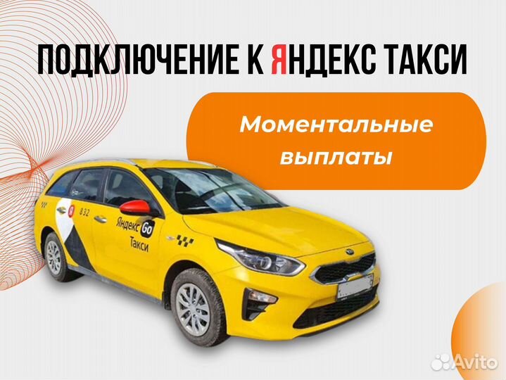 Водитель яндекс такси Работа