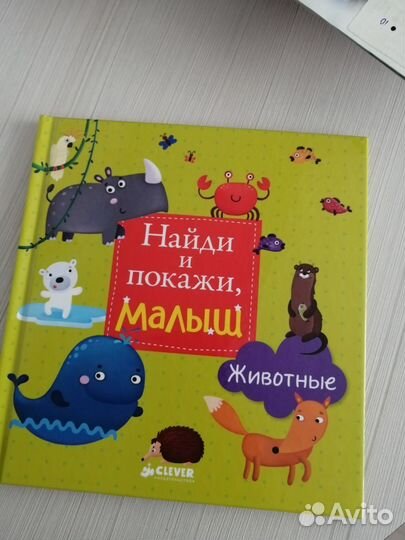 Детские книги clever Найди и покажи