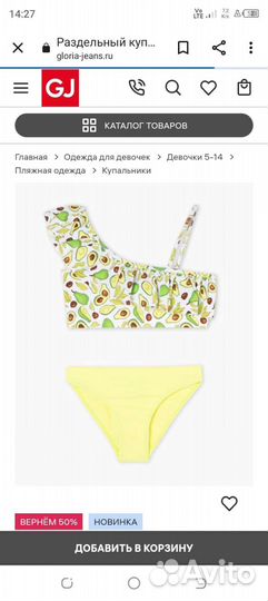 Купальник для девочки 134 140