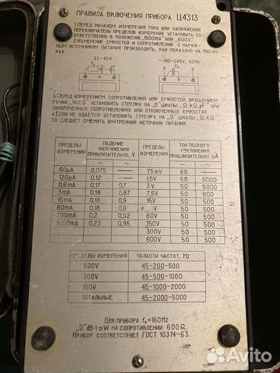 Тестер СССР Ц 4313