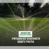 Автополив участка под Ключ с гарантией 2 года, Котельники