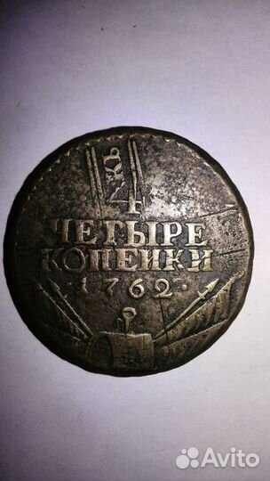 Медные монеты