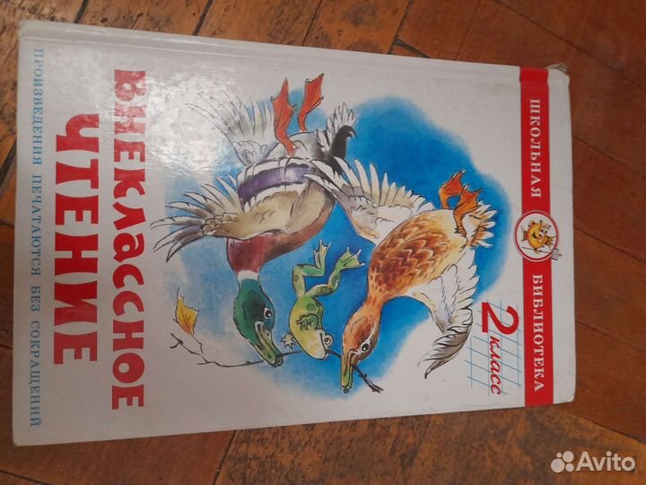 Продам 1 книгу Внеклассное чтение за 1 класс