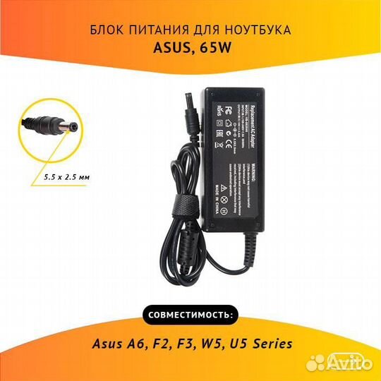 Блок питания для ноутбука Asus A6, F2, F3, W5, U5