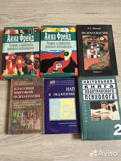 Психология. Немов, Рогов, А. Фрейд