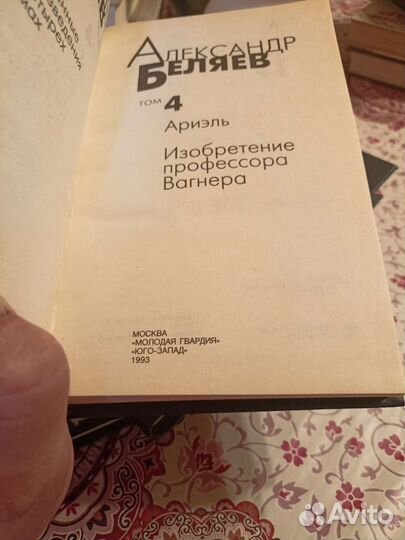 Александр беляев собрание сочинений