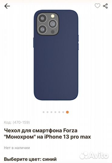Чехол на iPhone 13 pro max