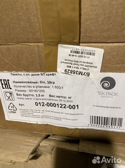 Крафт пакет для картофеля фри 90*40*205мм оптом