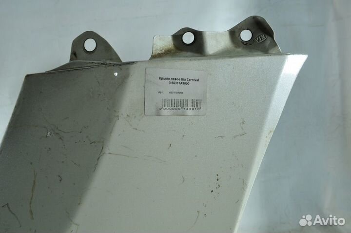 Б/У Б/У Крыло левое Kia Carnival 3 2014-2021
