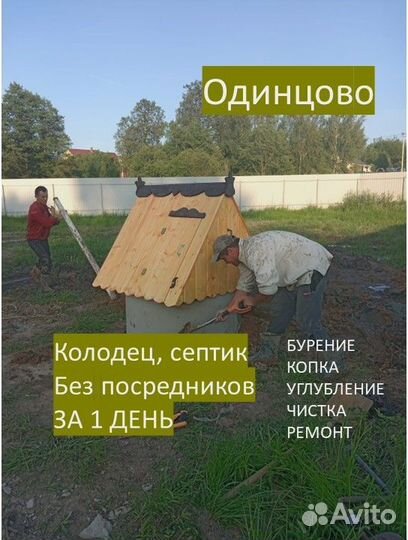 Чистка колодцев