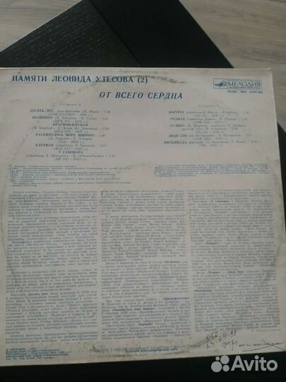 Леонид Утесов, пластинка, LP, винтаж