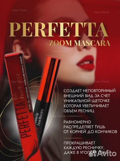 Тушь для ресниц perfetta