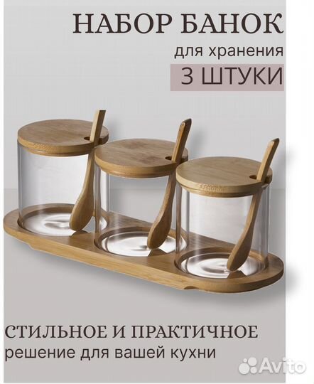 Банки для специй