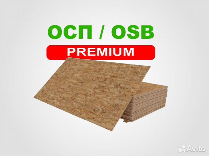 Осп / OSB