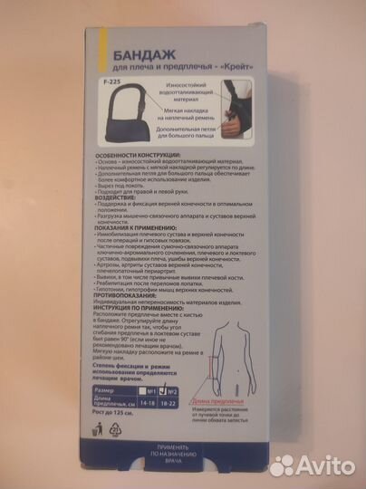 Бандаж для плеча и предплечья F-225 детский