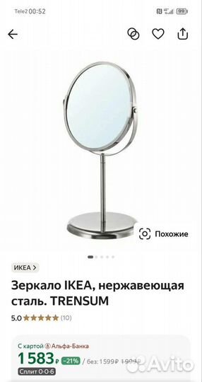 Зеркало настольное IKEA икеа тренсум