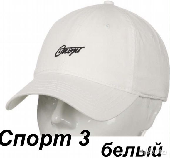 Бейсболка Спорт