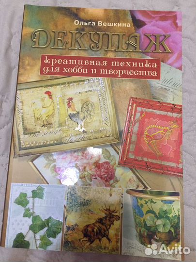 Книга «Декупаж»