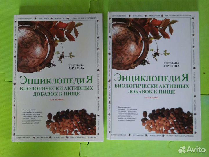 Энцикдопедия биологически активных добавок к пище