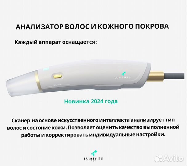 Аппарат для эпиляции Лю'Минес Макс-Про 2000W