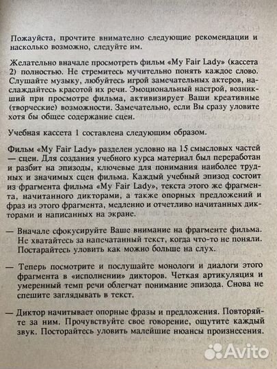 Учебный курс по английскому языку “My Fair Lady”