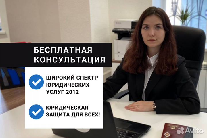 Юрист консультация