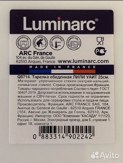 Luminarc 16 Lillie столовый сервиз