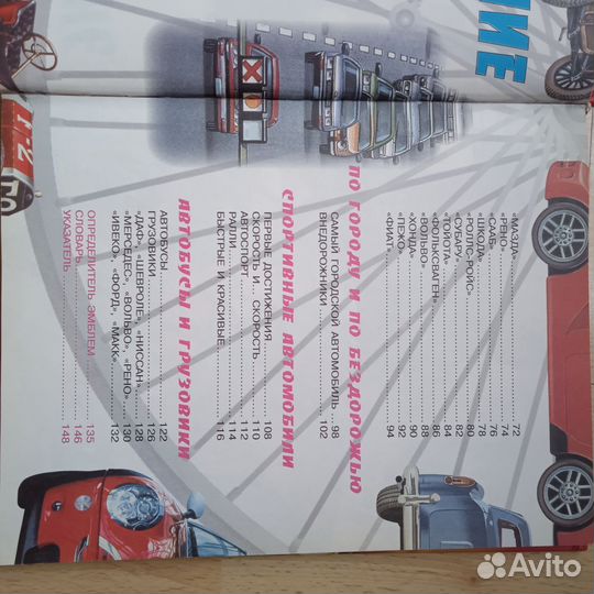 Детская Авто энциклопедия