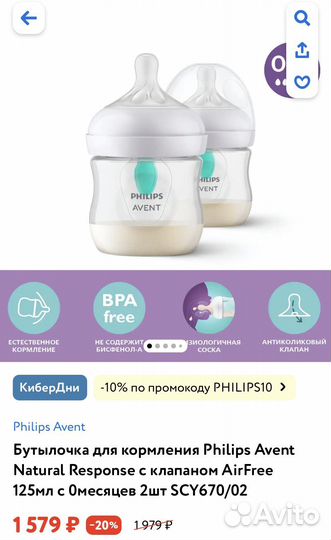Бутылочки avent