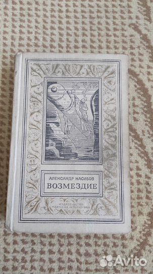 Возмездие (сборник) - Александр Насибов