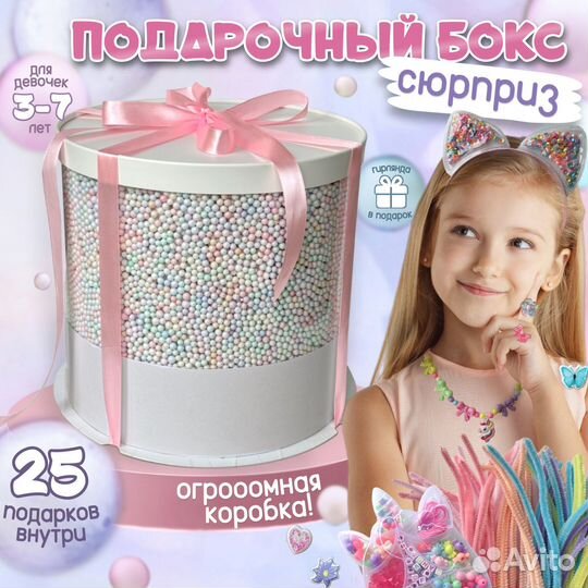 Подарочный бокс сюрприз для девочки 3-7 лет новый