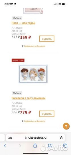 Набор Вышивки крестиком (Расцвели в саду ромашки)