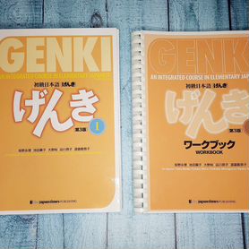 Genki I учебник + р/т(комплект) 2020 год