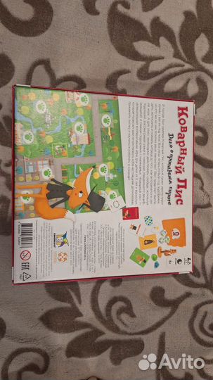 Игра коварный лис
